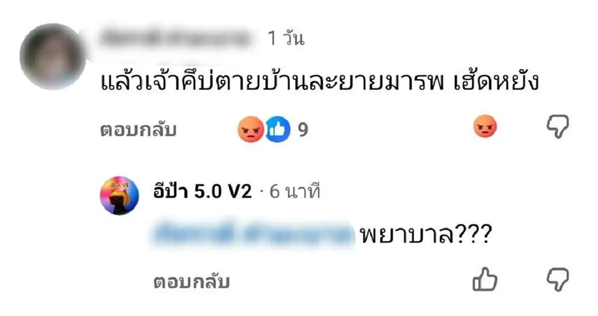 สาวโพสต์ รอคิว รพ. เจอบุคลากรแพทย์เมนต์แซะ ล่าสุด ลูกแจ้งข่าวเศร้า