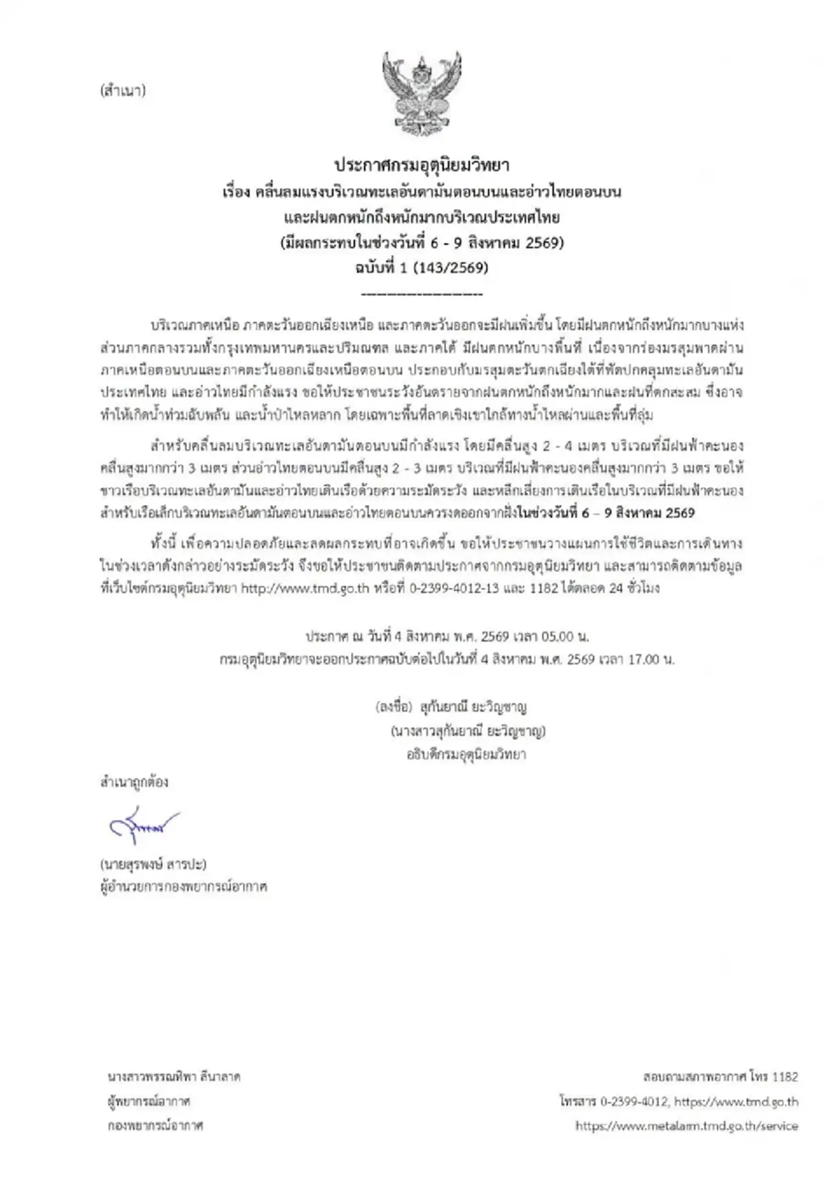 เตรียมพร้อมรับมือ! กรมอุตุฯ เตือนภัยฉบับที่ 1 ฝนตกหนักถึงหนักมากทั่วประเทศ
