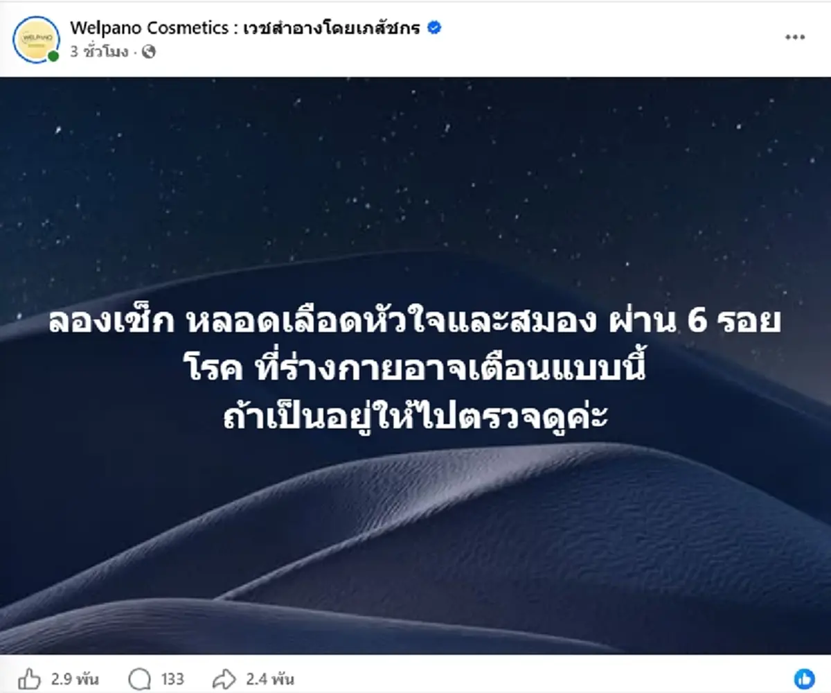 เช็ก"รอยโรค" 6 สัญญาณ เตือนเสี่ยงหลอดเลือดหัวใจและสมอง