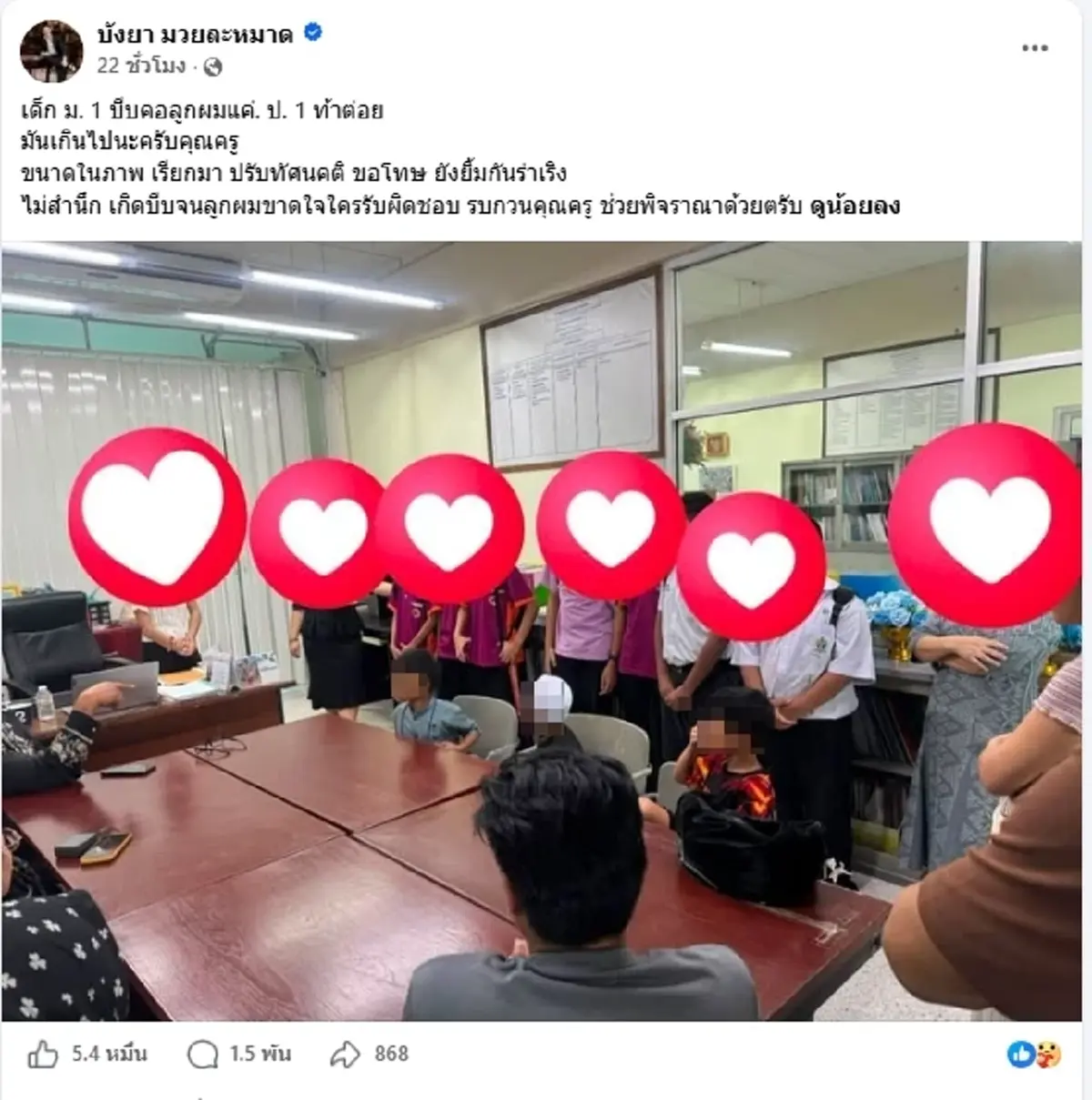 "บังยา" เดือด แฉพฤติกรรมรุ่นพี่ ม.1 ทำร้าย ลูกชาย ป.1 ลั่นมันเกินไป