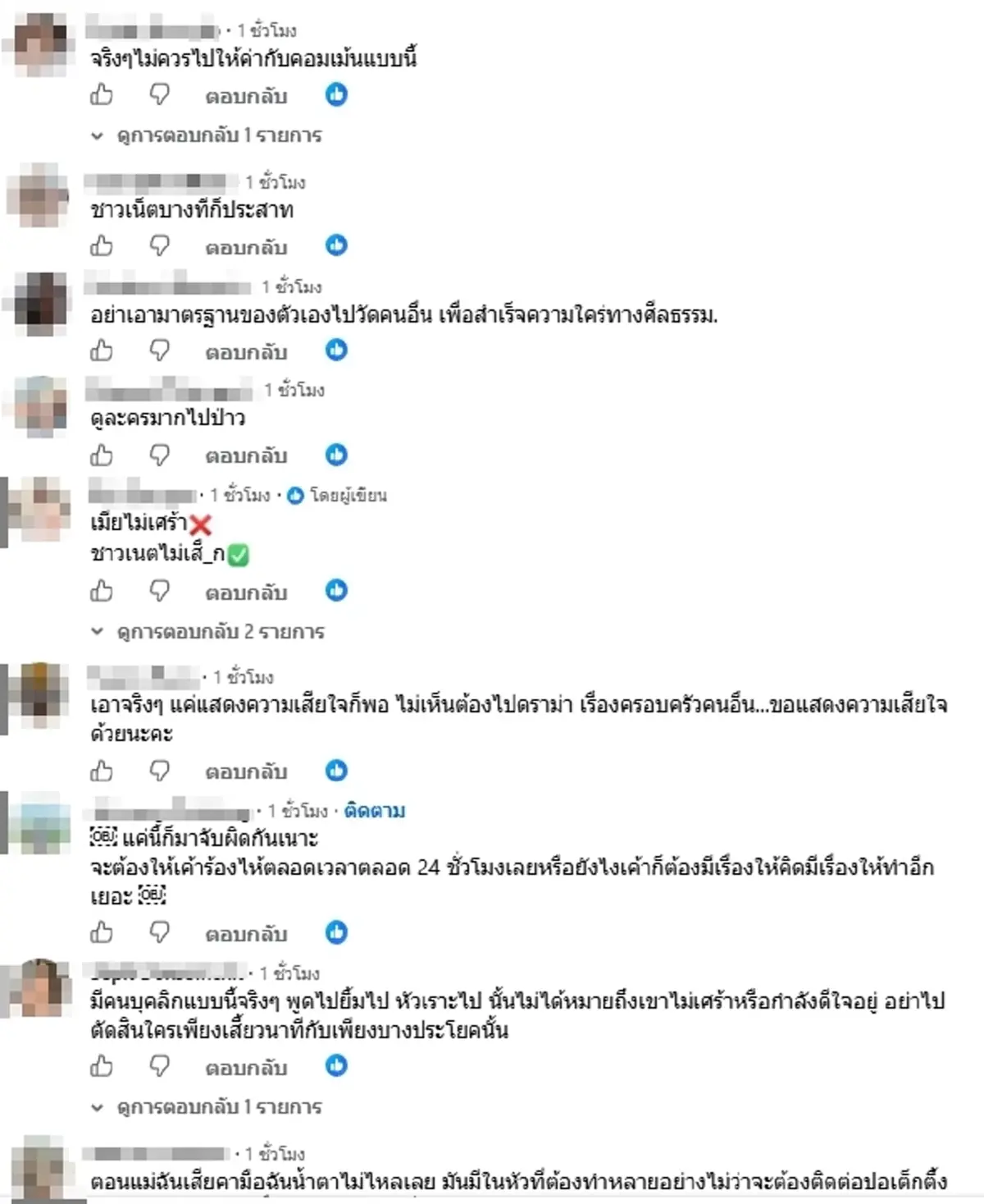 ดราม่า "ภรรยาเรย์"ไม่เศร้า เพจดังลั่น อย่าด่วนตัดสินหัวใจใคร