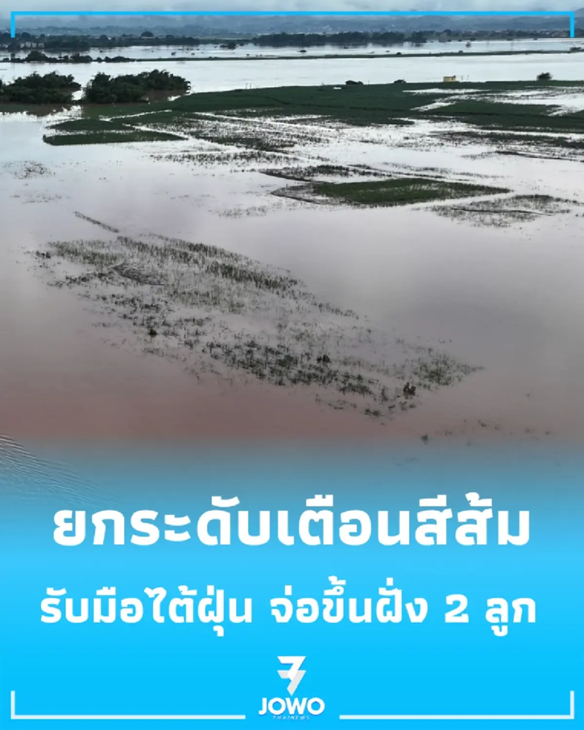 จีนประกาศยกระดับเตือนภัยพายุ 2 ลูกซ้อน รุนแรงระดับสีส้ม