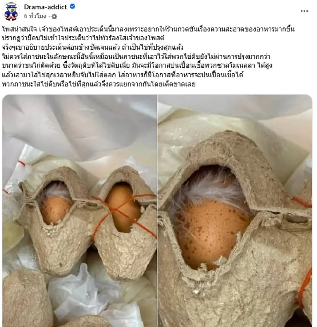 ทัวร์ลงสนั่น ลูกค้าเจอขนไก่ในไข่ลวก เพจดังชี้สิ่งสำคัญน่ากังวล