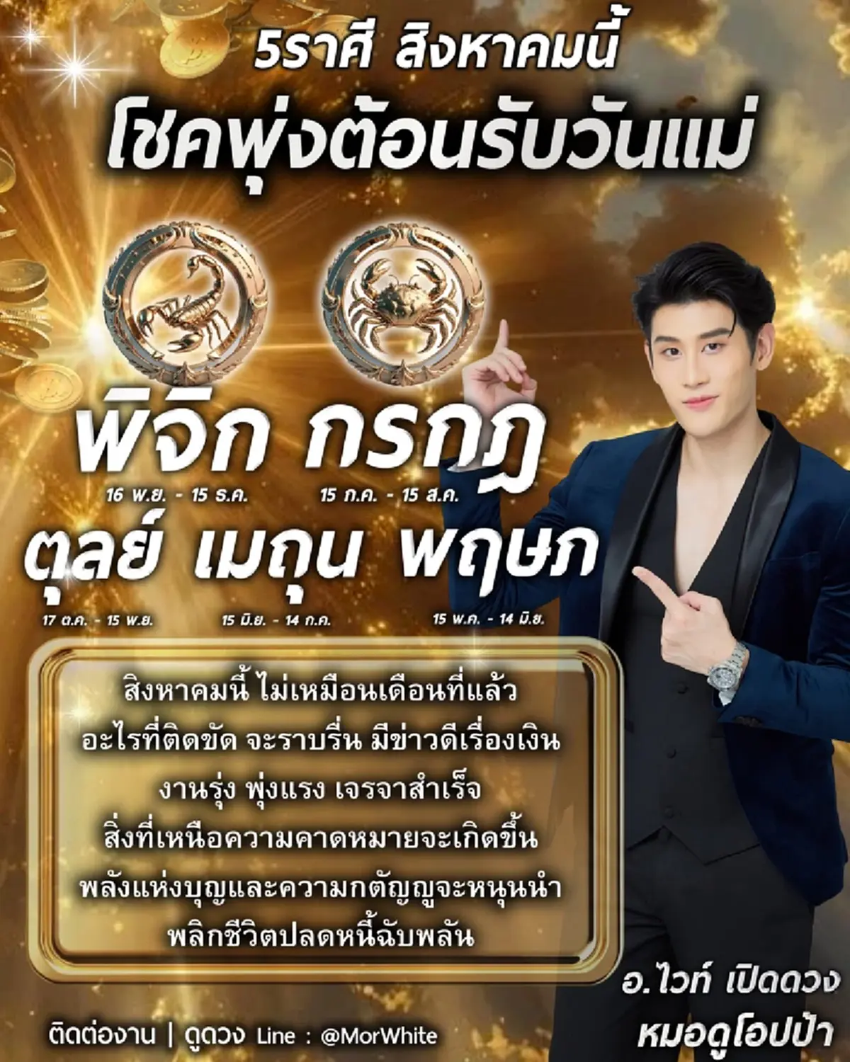 5 ราศี สิงหาคมนี้ไม่เหมือนเดือนที่แล้ว โชคพุ่งต้อนรับวันแม่ 