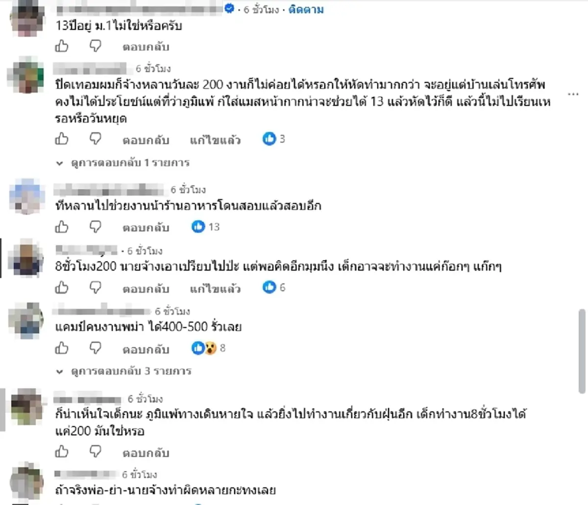 แม่สุดทน ลูกวัย 13 เป็นภูมิแพ้ ถูกส่งไปผสมปูน 8 ชั่วโมง ได้ 200 บาท