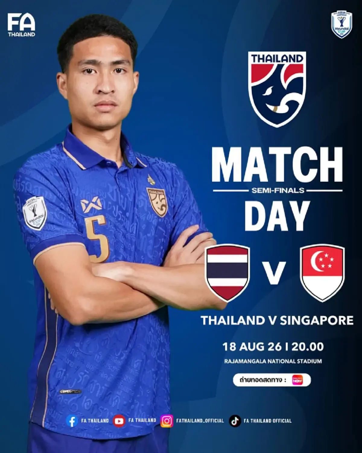 "ดูบอลสด" ไทย vs สิงคโปร์ ดูบอลไทยวันนี้ บอลไทยวันนี้ถ่ายช่องไหน
