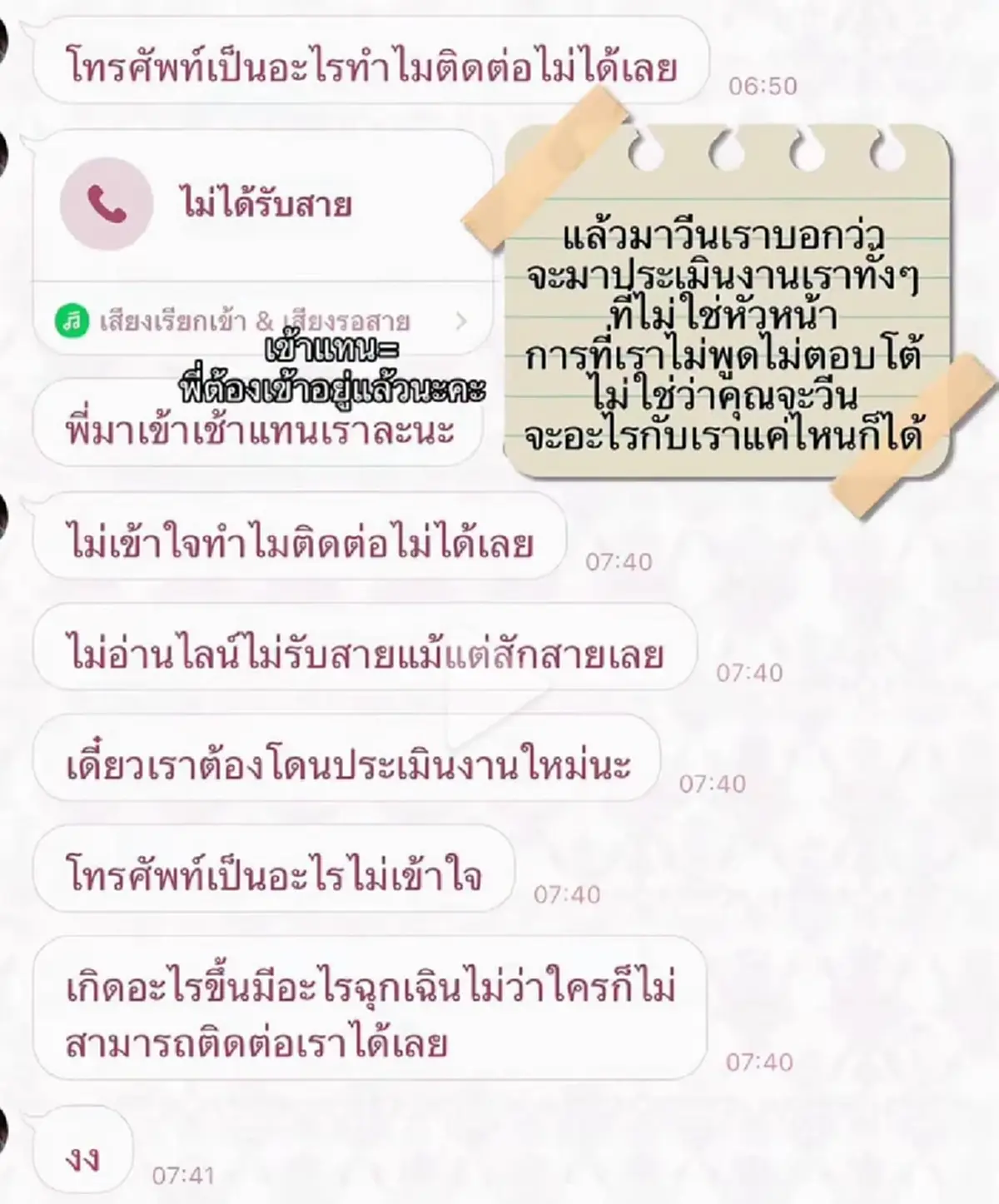 สาวกุมขมับ เพื่อนร่วมงานโทรตี 3 ให้เข้าเวรแทน คำตอบทำเมนต์สนั่น