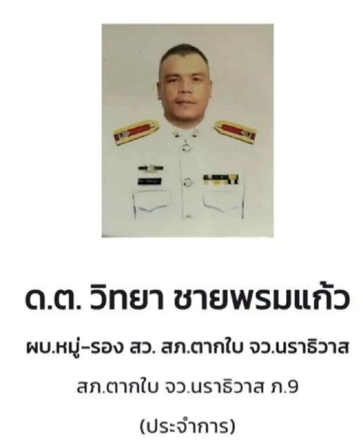 อาลัย 2 ตำรวจกล้า สภ.ตากใบ จ.นราธิวาส ตรวจค้นเป้าหมาย คนร้ายต่อสู้