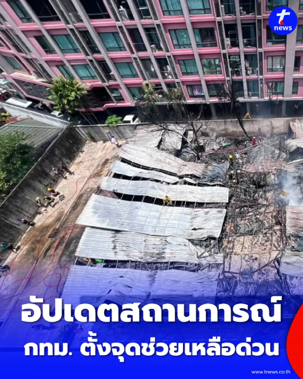 อัปเดตล่าสุด คุมเพลิงได้แล้ว ไฟไหม้อู่อู่ซ่อมรถรัชดา 36 ลามคอนโด กทม. ตั้งจุดช่วยด่วน