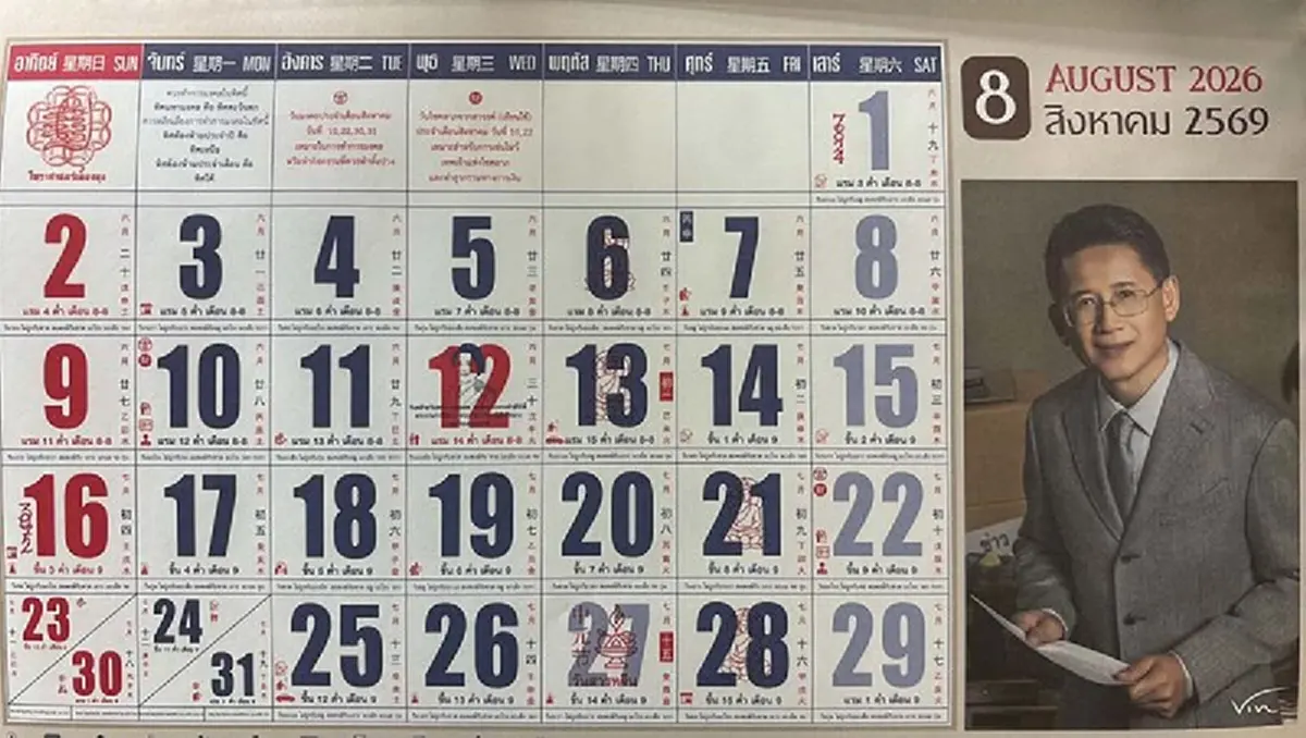 โค้งสุดท้ายส่องเลข ปฏิทินช่อง 3 งวดวันที่ 1 สิงหาคม 2569