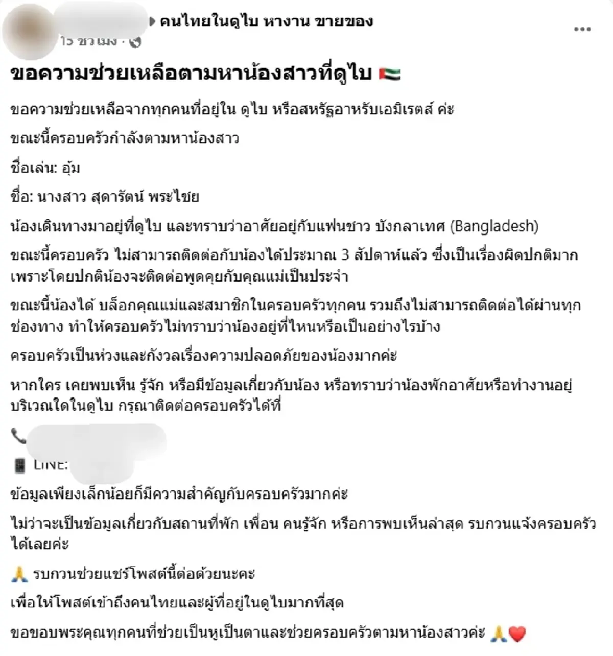 เจอแล้ว สาวไทย หายตัวปริศนาที่ดูไบ หลังขาดการติดต่อนาน 3 สัปดาห์