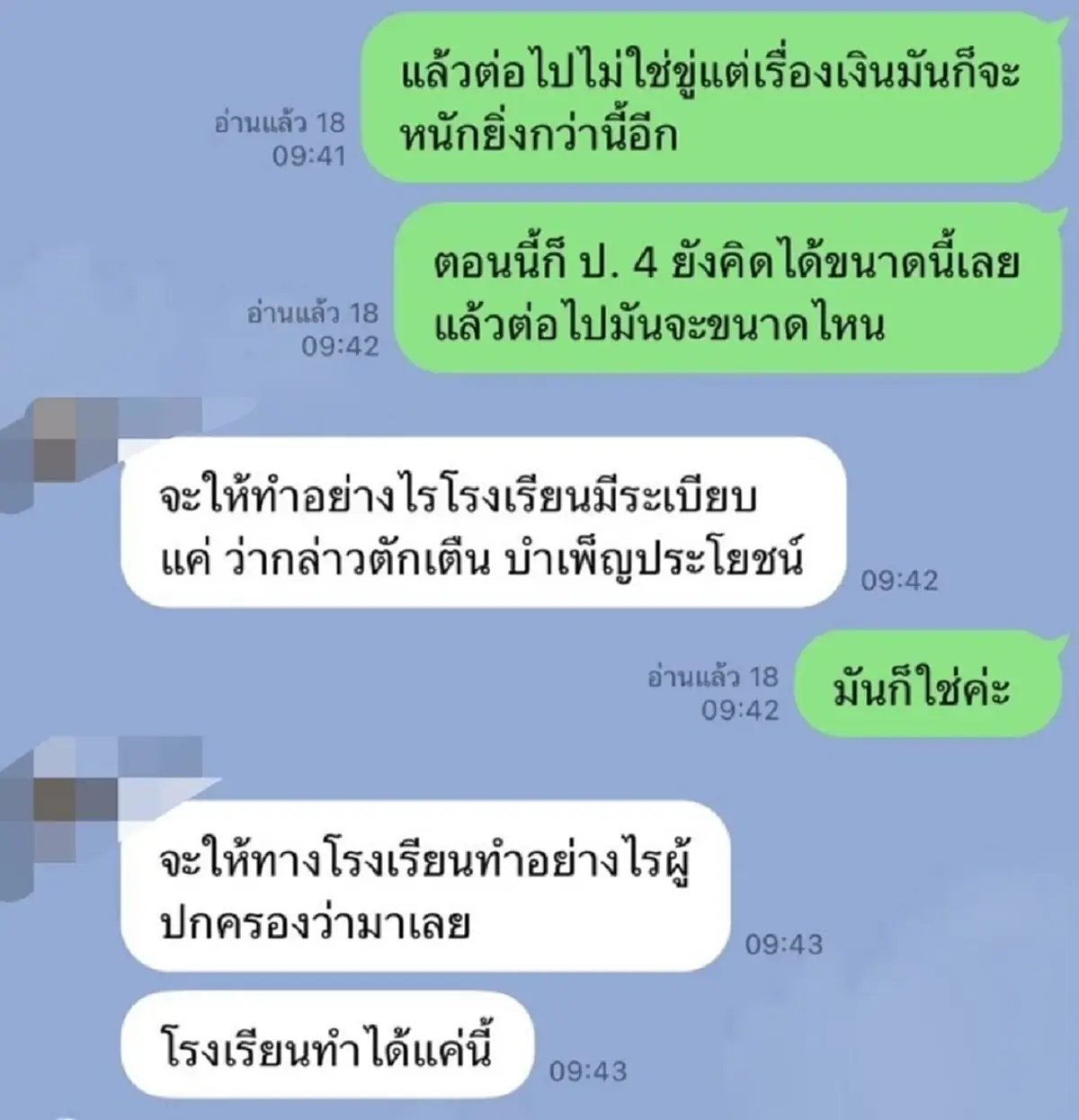 นร.ป.4 โดนเพื่อนไถเงินทุกวัน แจ้ง รร. แต่คำที่บอกมาทำแม่เข่าทรุด