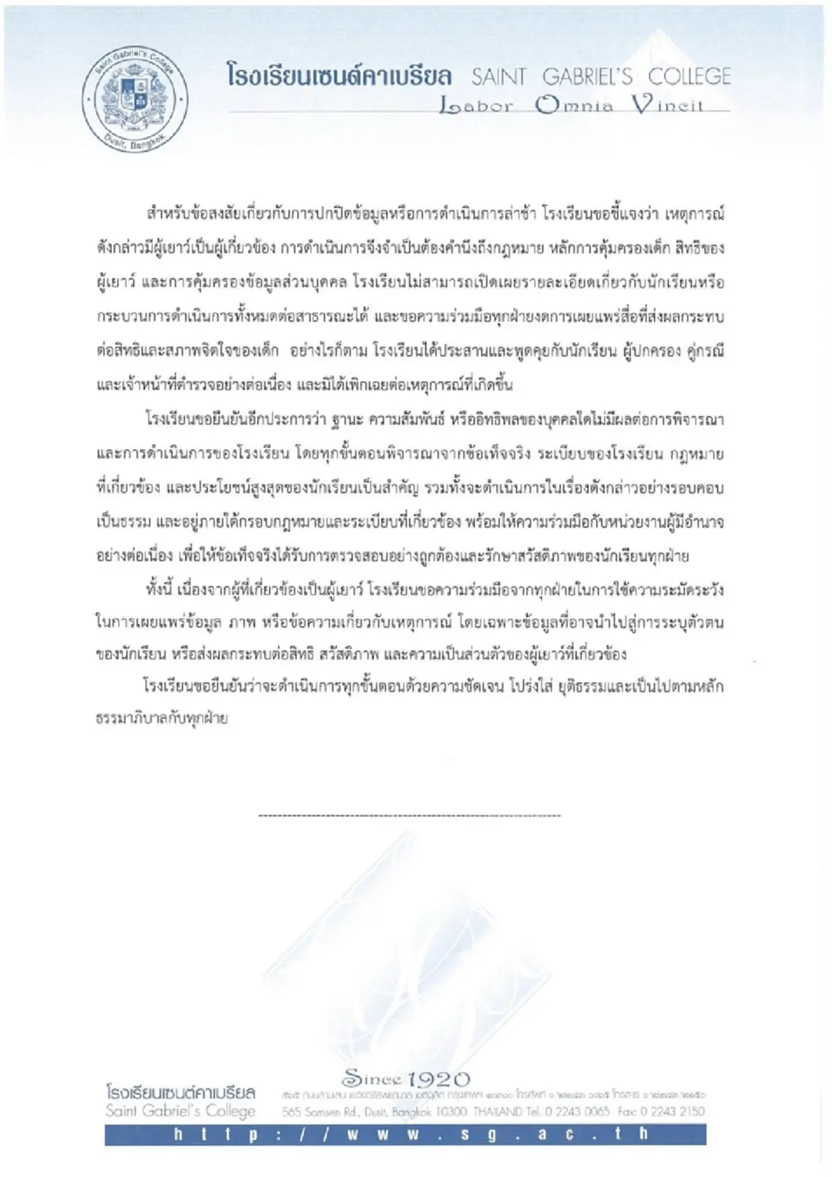 เซนต์คาเบรียล แถลงการณ์ล่าสุด คลิปร้อนรุ่นพี่พกอาวุธขู่รุ่นน้อง