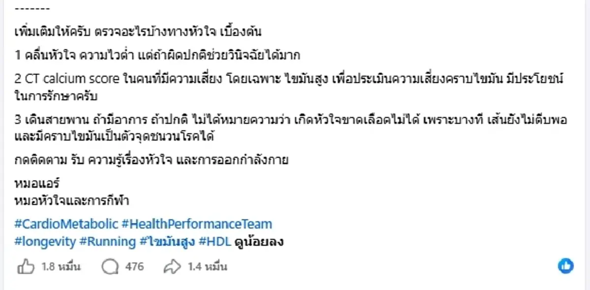 หมอหัวใจ เตือนโรคหัวใจไม่ได้เกิดวันเดียว เผย 6 เรื่องต้องรีบเช็ก