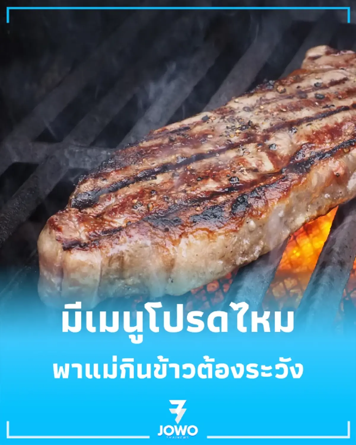 เปิดโผ 5 อาหารยอดฮิตมื้อวันแม่ ที่อาจทำร้ายสุขภาพไม่รู้ตัว