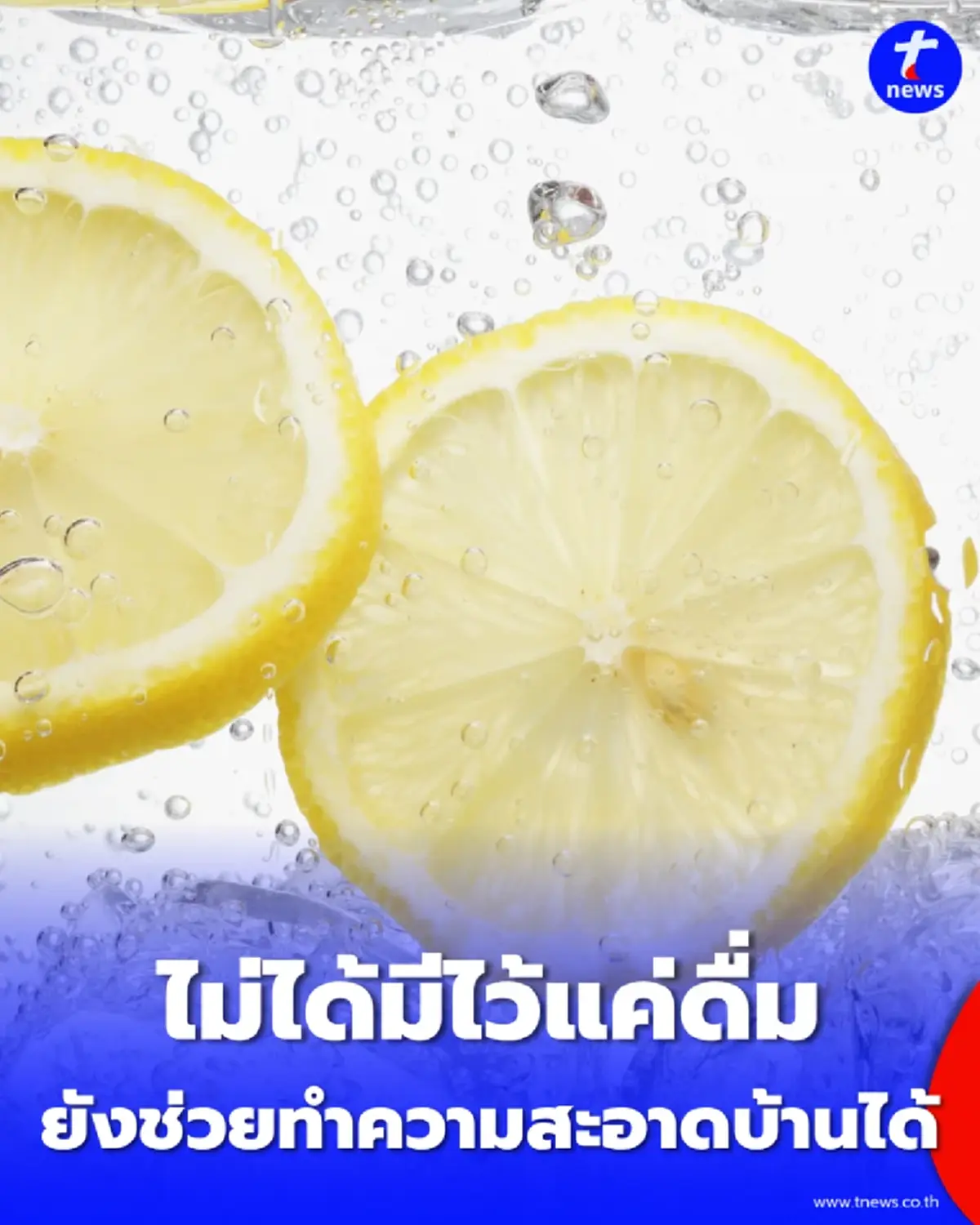 โซดา ไม่ได้มีไว้แค่ดื่ม แต่ยังช่วยทำความสะอาดบ้านได้หลายจุด