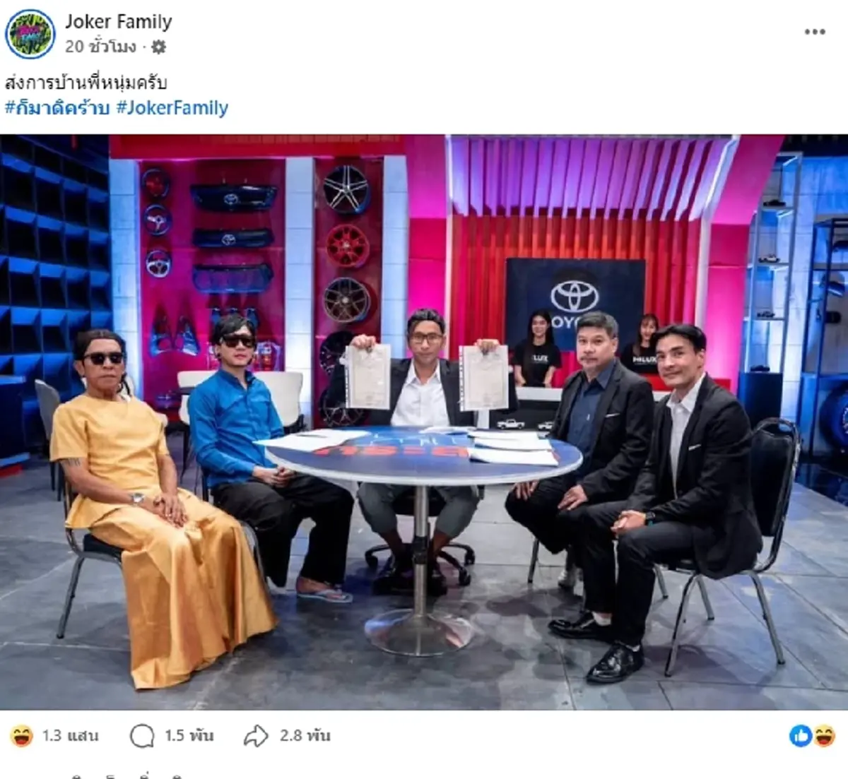 แก๊ง Joker Family ส่งงาน "หนุ่ม กรรชัย" หลังวางงานให้กลางรายการ