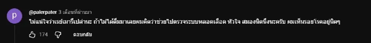 ยิ่งตกใจ ย้อนคลิป 3 เดือนก่อน เคยมีคอมเมนต์ เตือน "เรย์ แมคโดนัลด์"