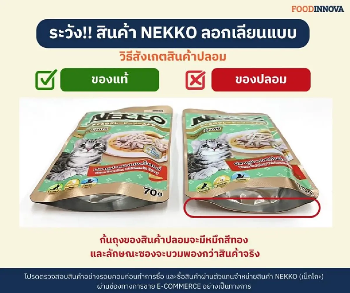เตือนทาสแมว! ระวังอาหารเปียกปลอม แบรนด์ดังเปิดจุดสังเกต