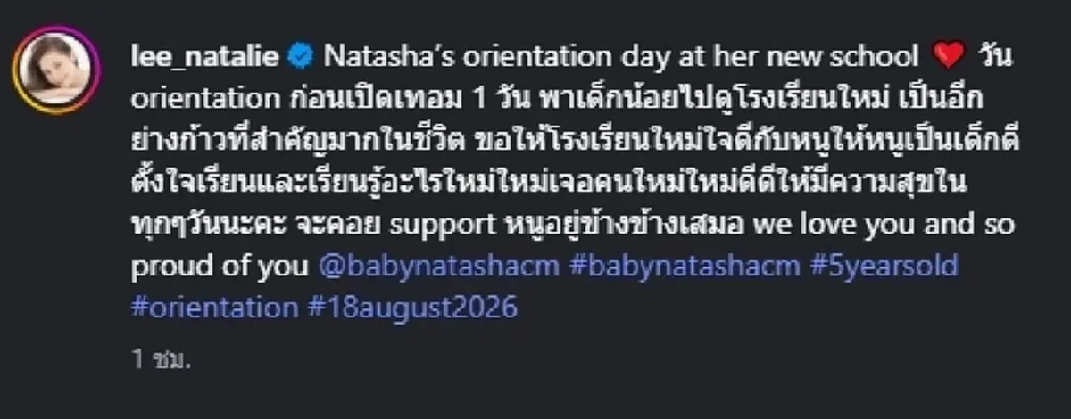 สู้เพื่อลูก  "นาตาลี-ฟลุค" จูงมือลูกสาวส่งเข้าโรงเรียนใหม่