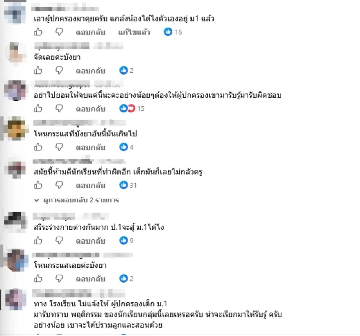 "เสก โลโซ" เจอปัญหาใหญ่ กำไล EM ชาร์จไม่เข้า ชาวเน็ตแห่แนะนำเพียบ