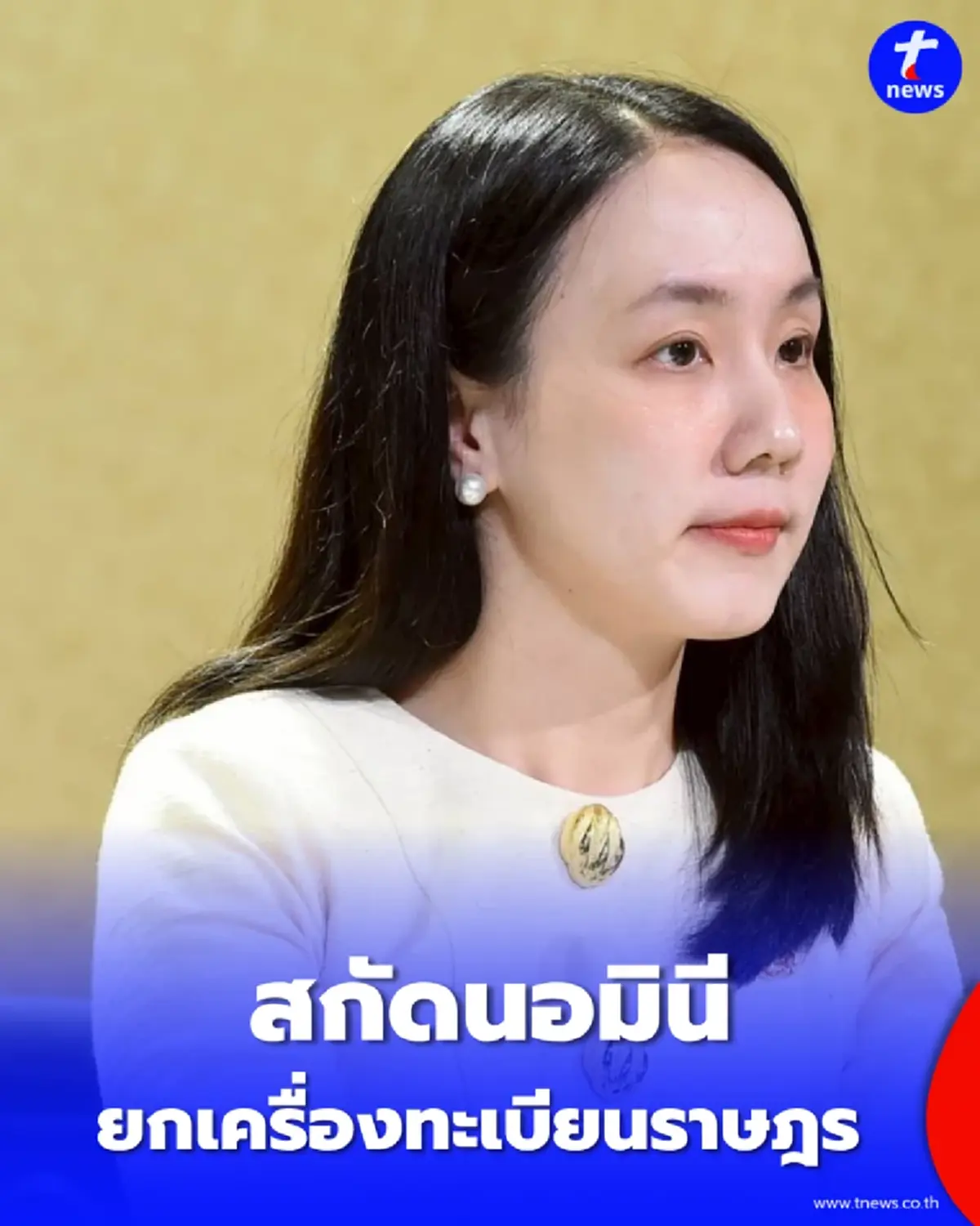เปิดศูนย์ใหม่ลุยปราบ บัญชีม้า-นอมินี โทรแจ้งเบาะแสด่วน 1548