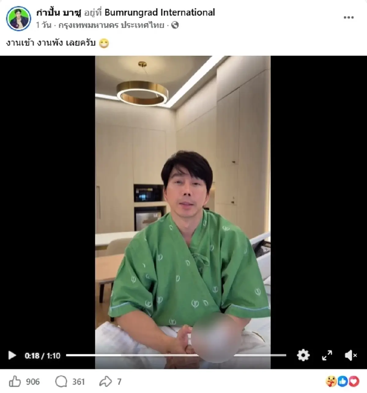 แห่ห่วง กำปั้น บาซู ยกเลิกงานที่ญี่ปุ่น บินกลับไทยแอดมิท รพ. ด่วน