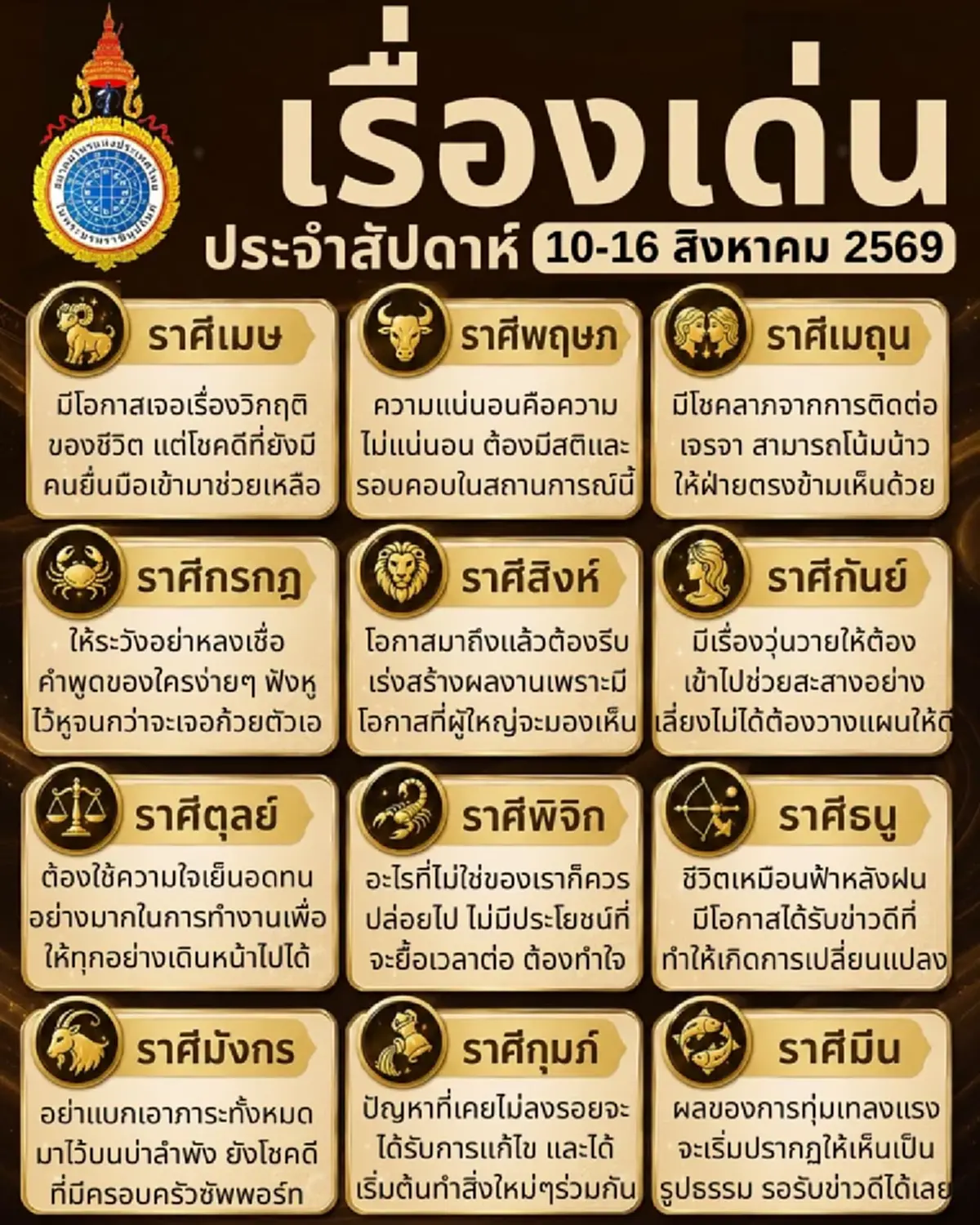 เคาะ 1 ราศีดวงเด่น ประจำสัปดาห์นี้ เตรียมตัวรับโชคลาภจากการเจรจา