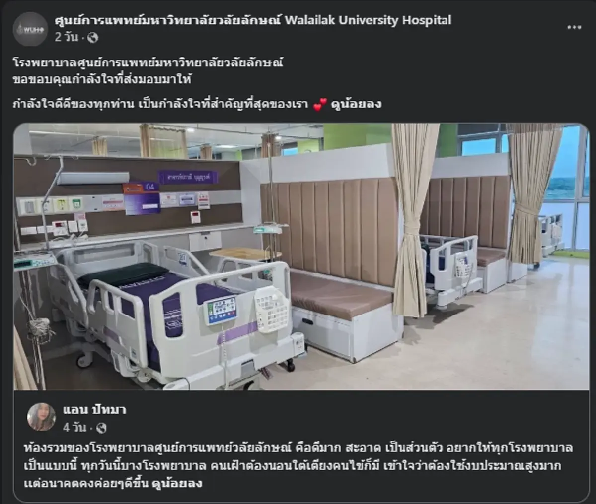 แห่ชื่นชม ห้องผู้ป่วยรวม รพ.ดัง แยกโซนให้คนไข้ มีมุมญาตินอนเฝ้า