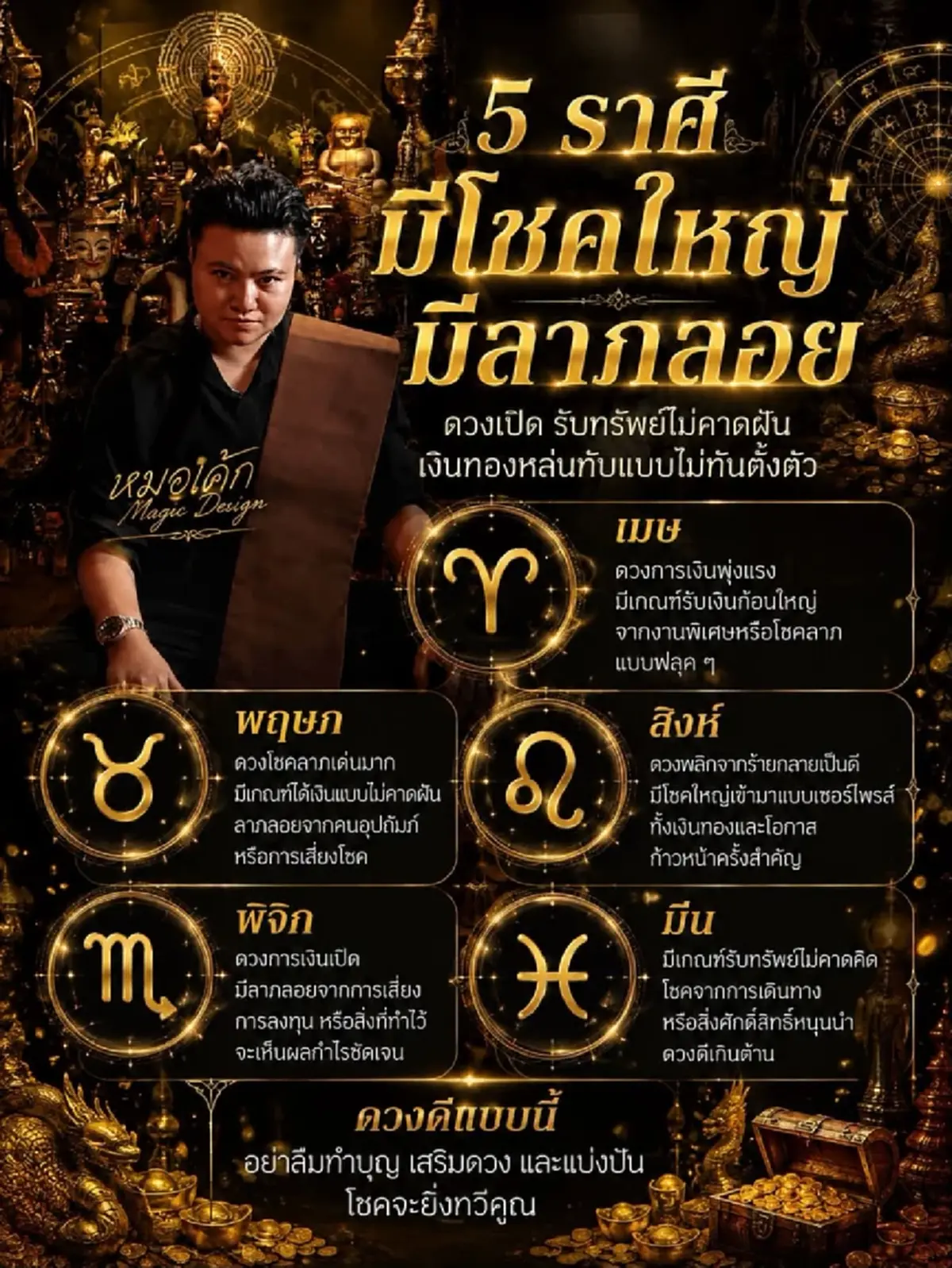 5 ราศีสุดเฮง ดวงเปิดรับทรัพย์ มีโชคใหญ่แบบไม่ทันตั้งตัว