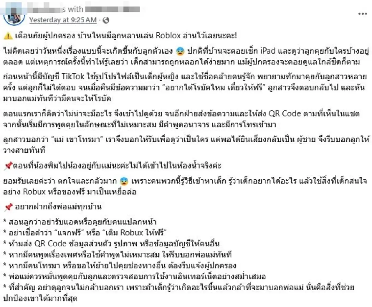 จิตใจทำด้วยอะไร เตือนภัยผู้ปกครอง บ้านไหนมีลูกหลานเล่น "Roblox"