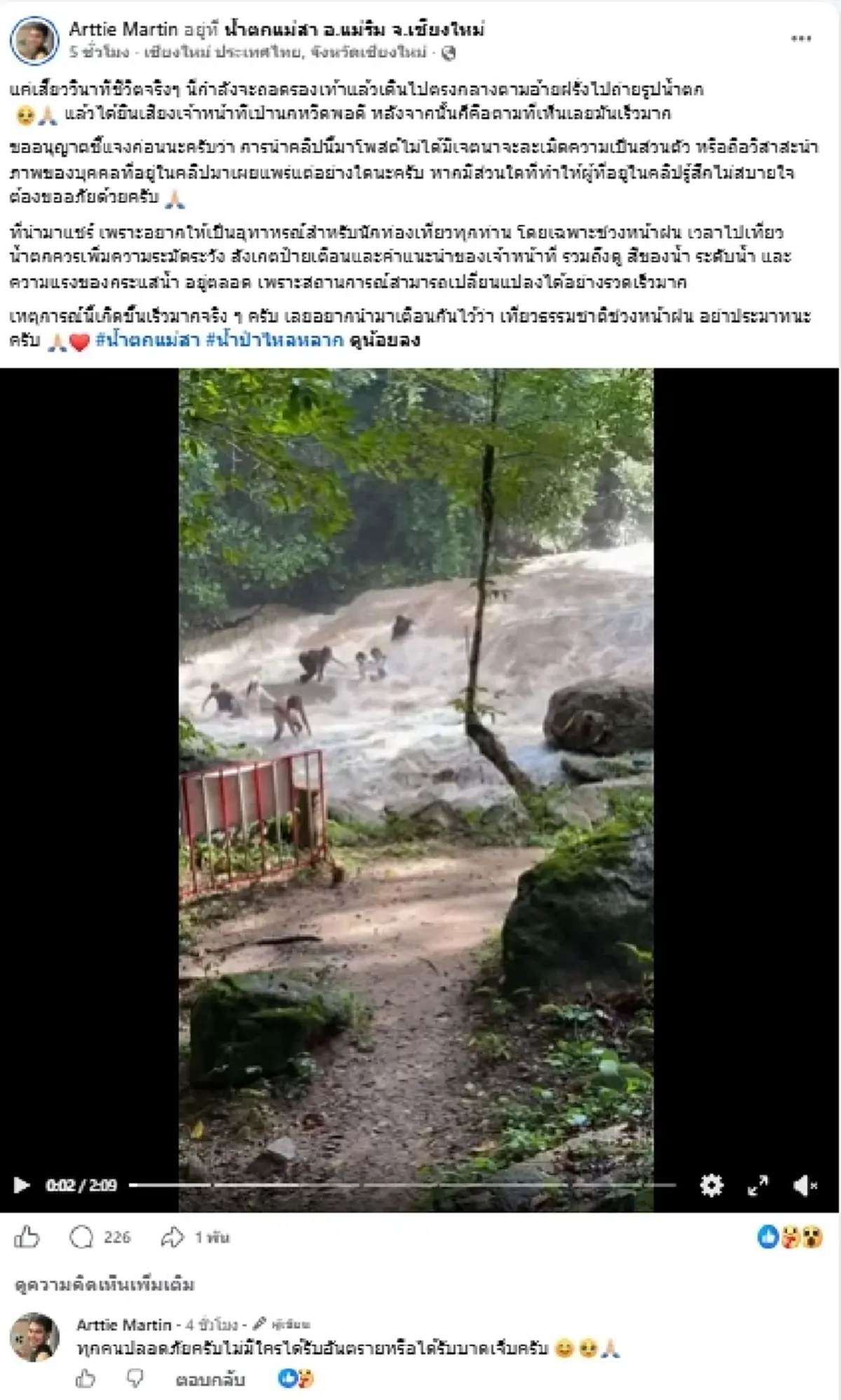 น่ากลัวมาก น้ำป่ามาเร็วเกินคาด แค่เสี้ยววินาทีพัดนทท.กระเจิง