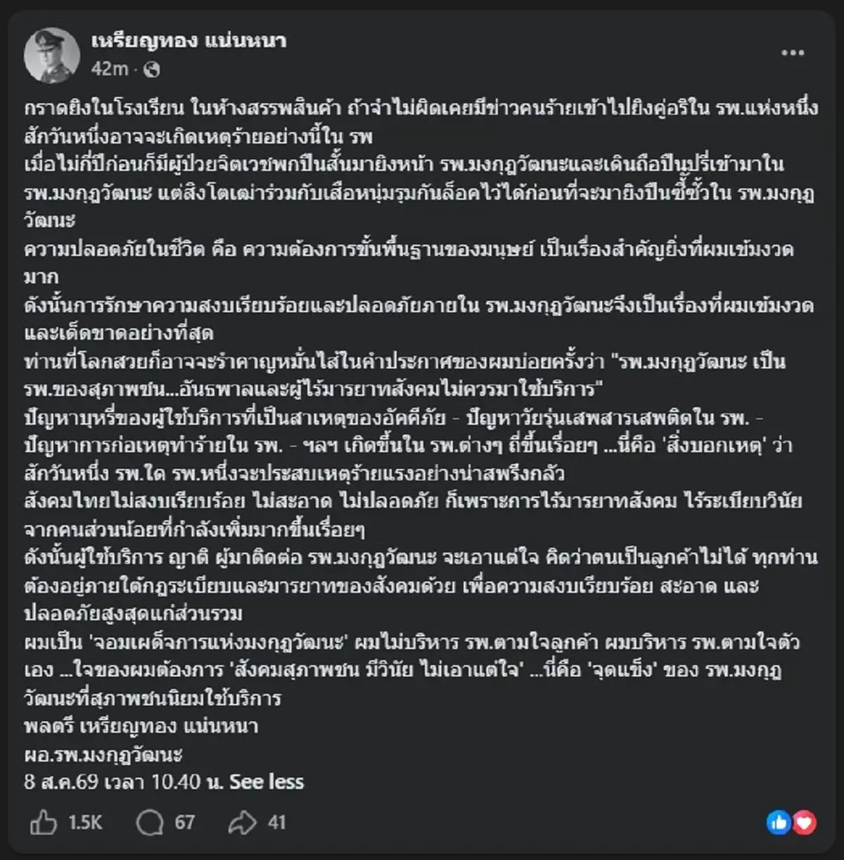 "หมอเหรียญทอง" โพสต์ตรง ๆ หลังเหตุ กราด ล่าสุด คนไทย เห็นด้วยทุกคำ 