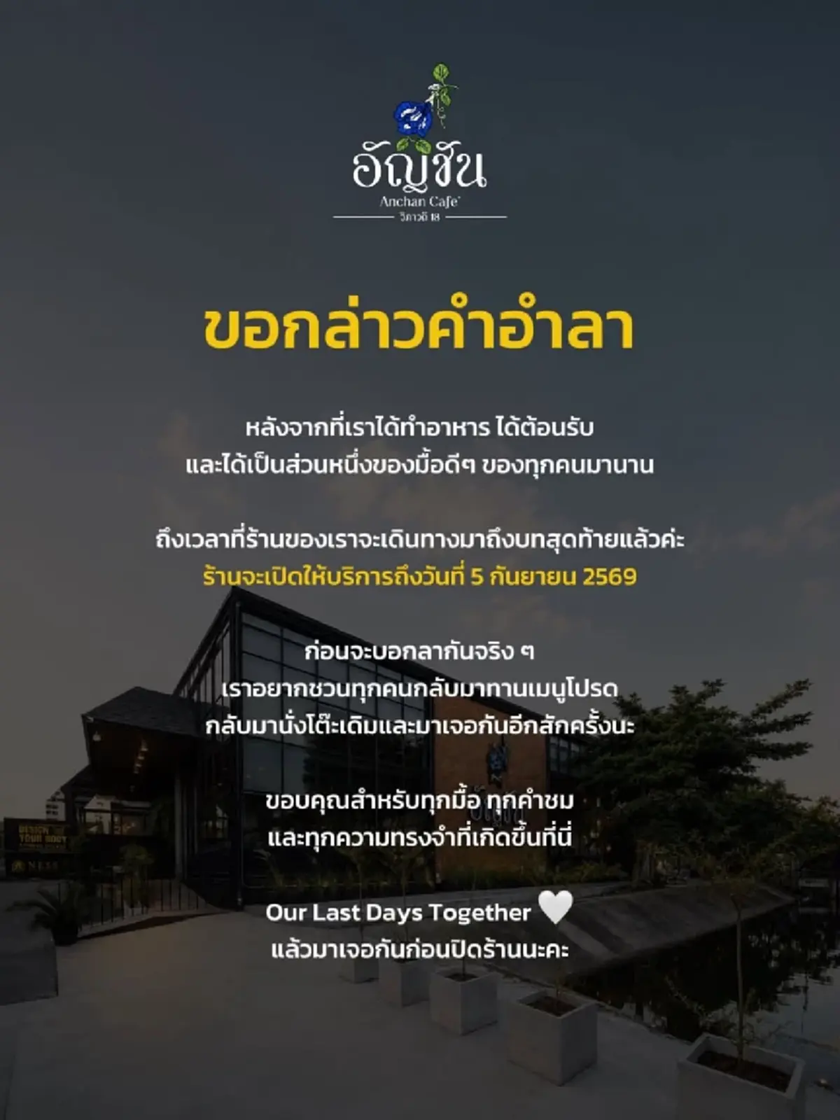ลูกค้าใจหาย ร้านอาหารไทยดัง ประกาศอำลา 9 ปี ขอบคุณทุกความทรงจำ