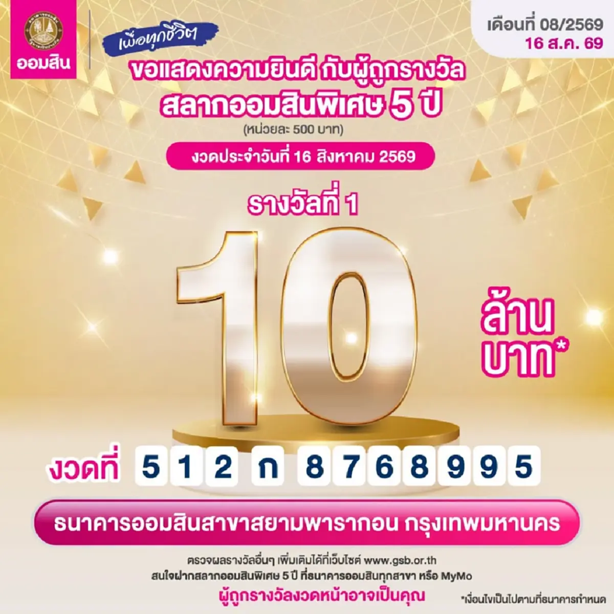 สลากออมสิน แตก 10 ล้าน ยินดีเศรษฐีใหม่ รับทรัพย์ก้อนใหญ่