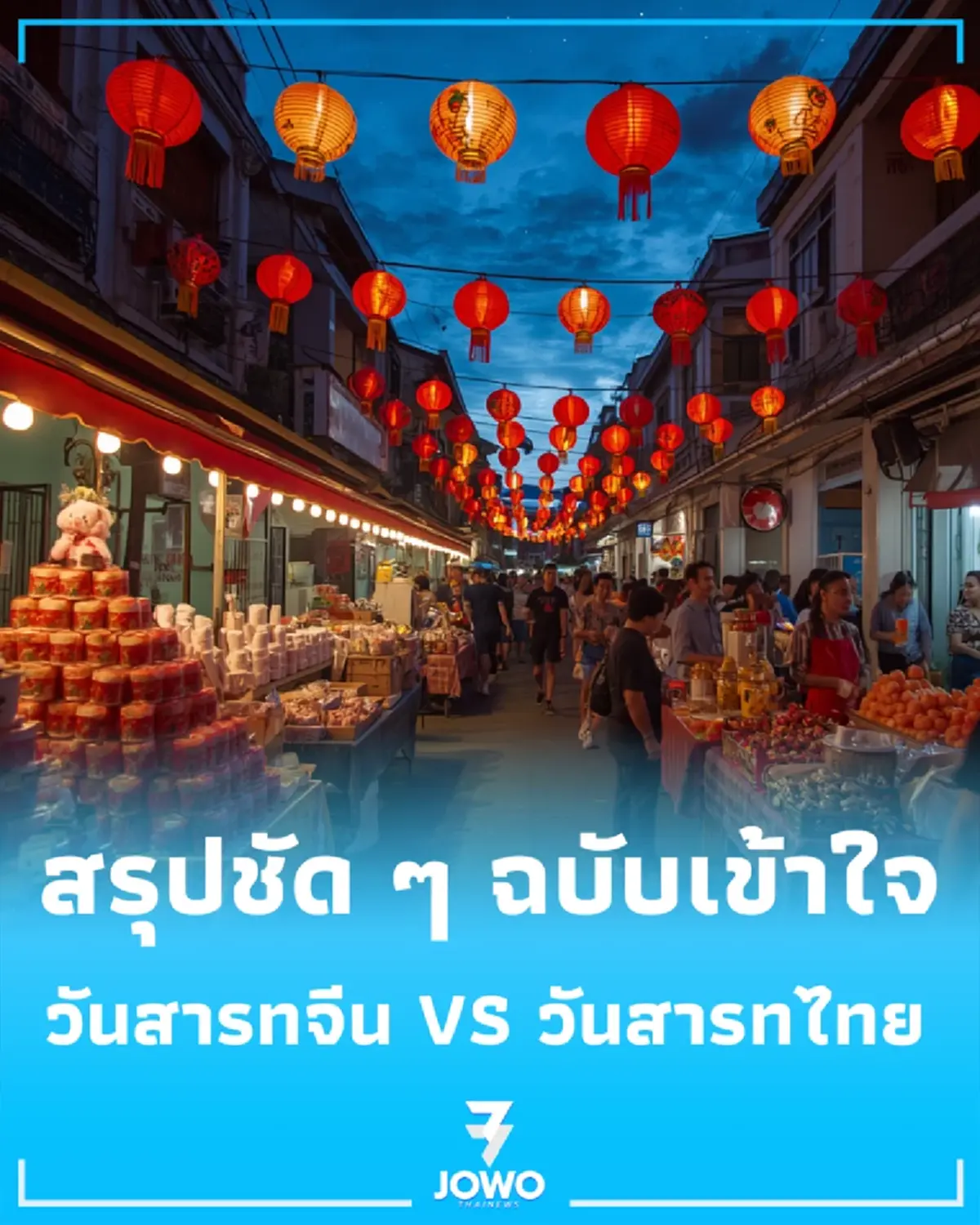 สรุปม้วนเดียวจบ ความต่าง สารทจีน-สารทไทย ขาดชิ้นไหนบรรพบุรุษไม่ได้บุญ