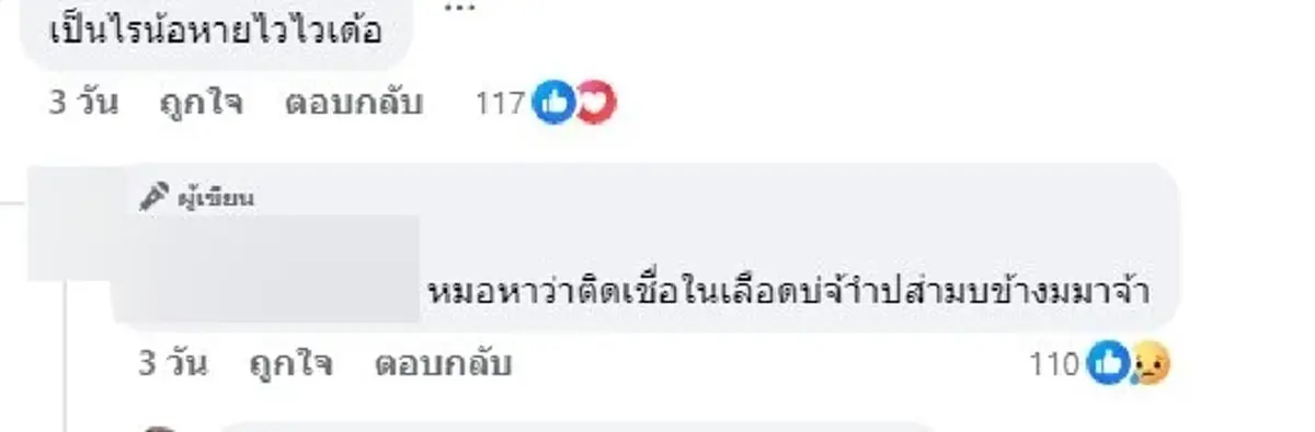 รู้แล้ว หญิงโพสต์บ่น ป่วยอะไรมาหาหมอ ถึงว่าโดนบุคลากรแพทย์แซะ