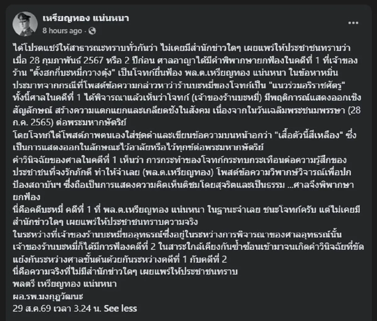 ความจริงจาก "หมอเหรียญทอง" ที่ไม่มีสำนักข่าวไหน เผยแพร่มาก่อน 