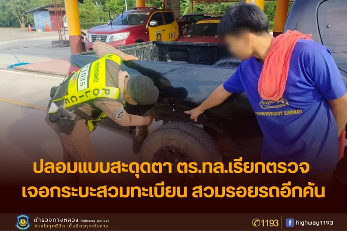 นึกว่าเนียน จับกระบะหลุดจำนำสวมทะเบียนปลอม โป๊ะแตกซ้ำสองคามือ