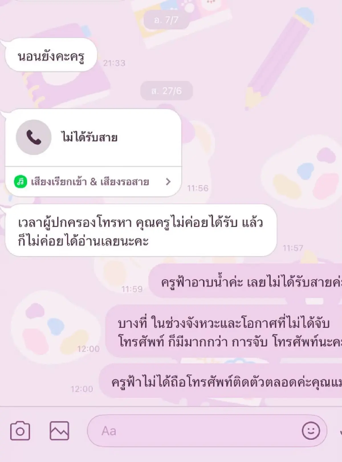 ครูสาวสุดกลั้น เจอผู้ปกครองทักแบบนี้ หลังโทรหา 3 ทุ่ม ถึงกับหมดไฟ