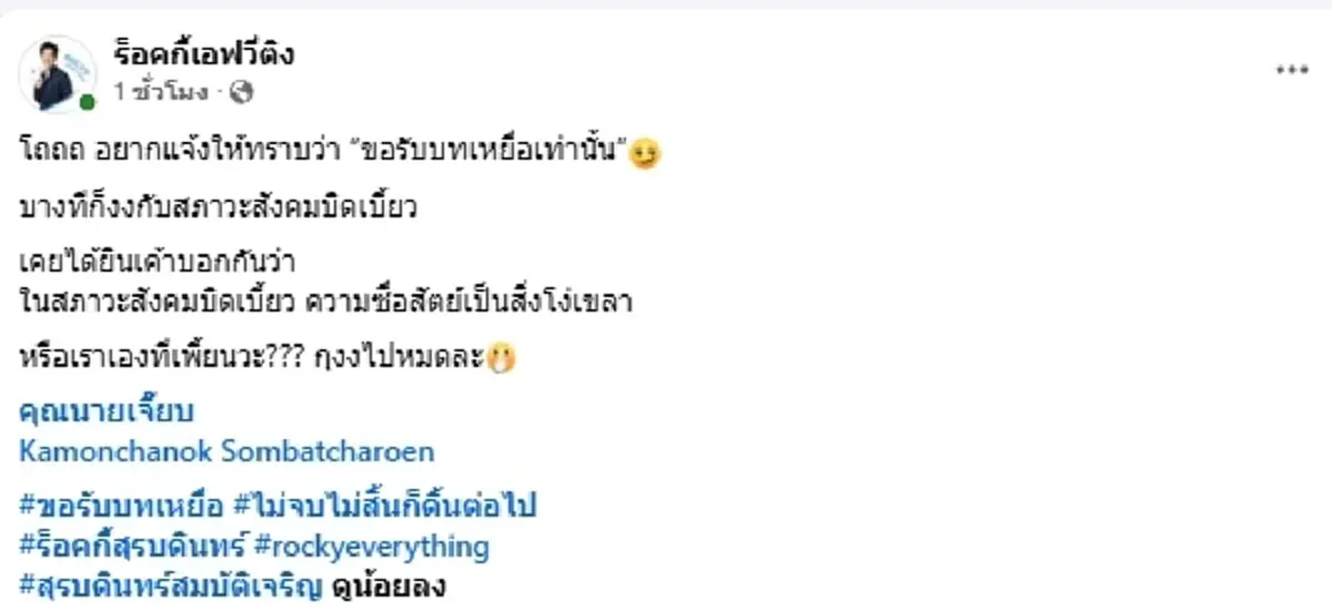 เกิดอะไรขึ้น "ร็อคกี้" โพสต์หมายศาล งานนี้มีชื่อคุณแม่ด้วย