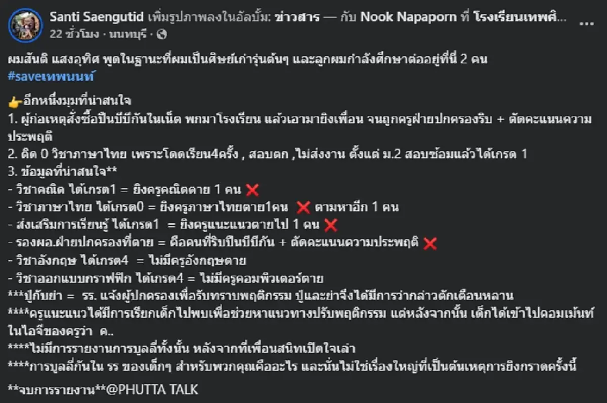 ศิษย์เก่า เปิดข้อมูลเด็ก 14 รู้แล้วตกใจ สาเหตุลงมือ ปู่ - ย่า - ครู