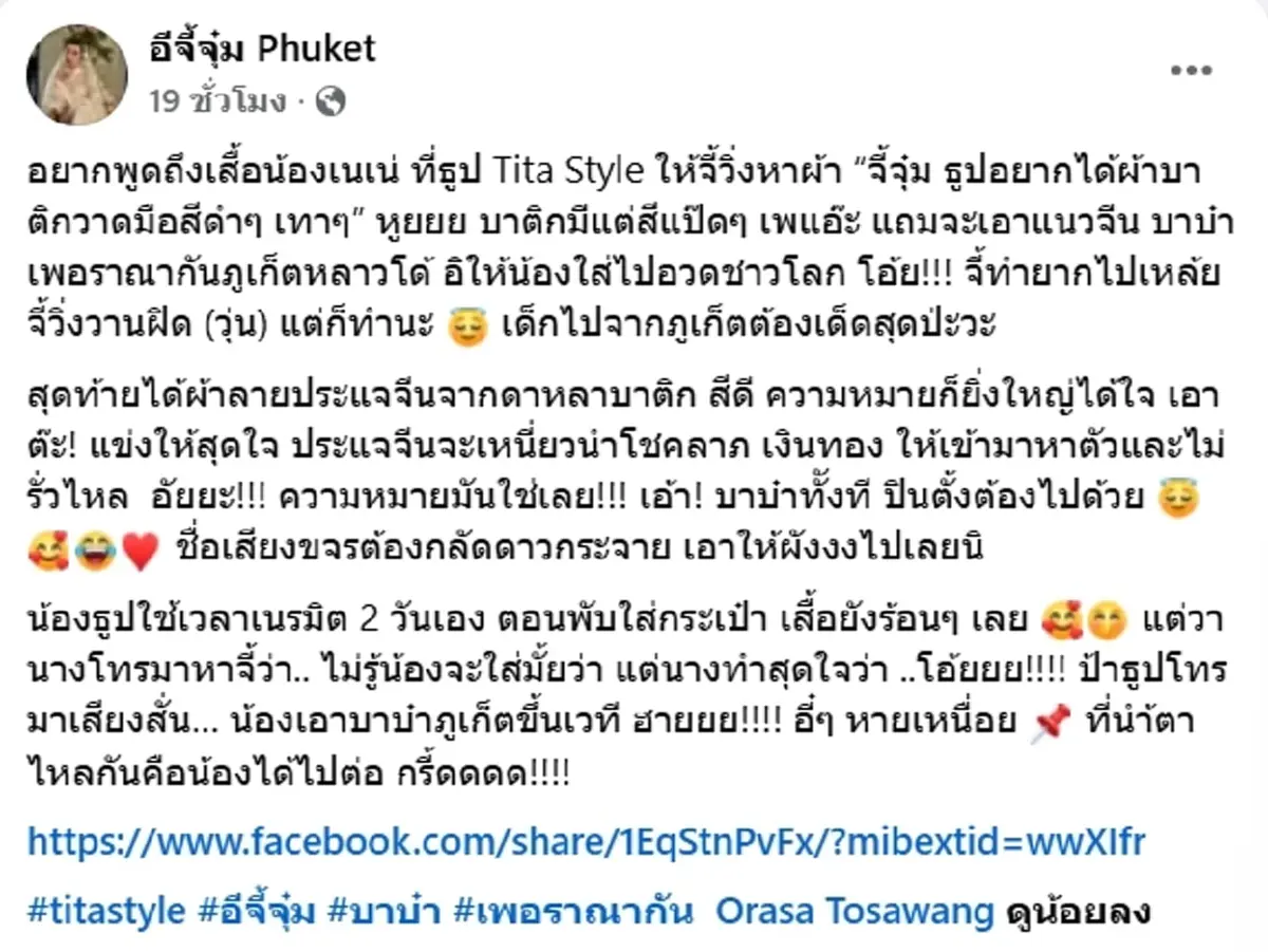 เปิดเบื้องหลังชุด เนเน่ รอยัล เวที AGT นี่แหละ soft power ของจริง