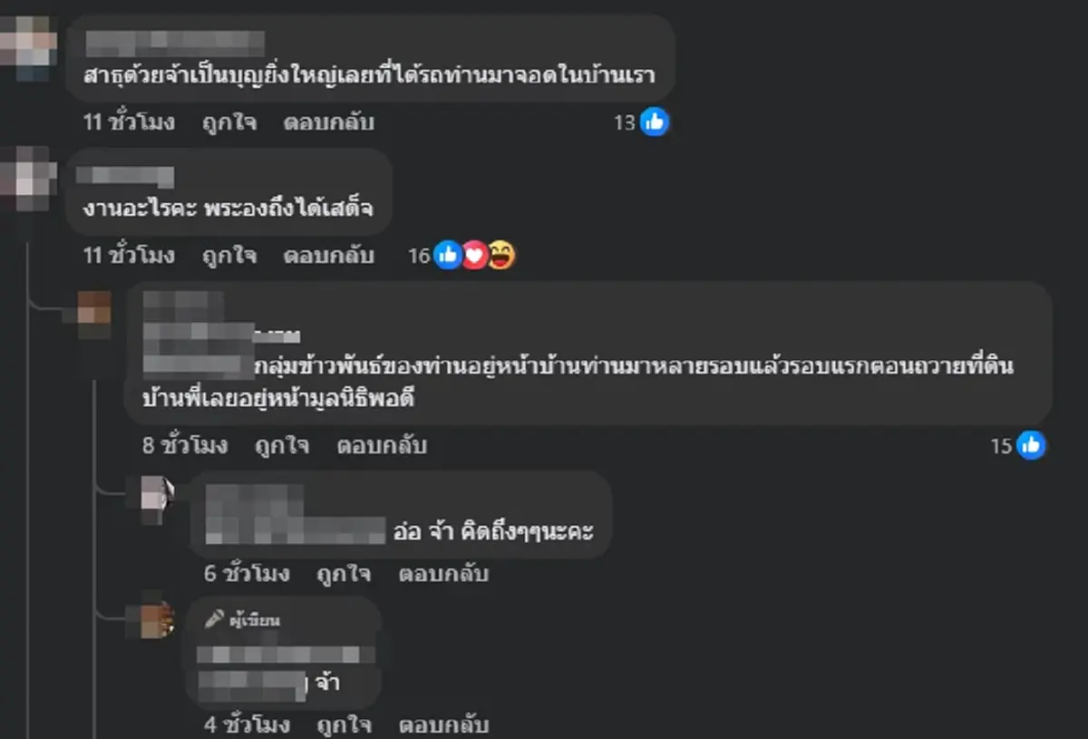 แห่ถามเลขบ้าน รถยนต์พระที่นั่งจอดบ้านประชาชน รู้พระองค์ไหนยิ่งเป็นบุญ