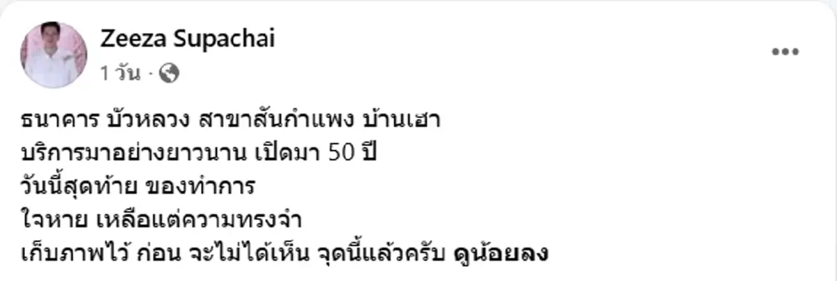ธนาคารกรุงเทพ สาขาดังใน จ.เชียงใหม่ ปิดให้บริการ ปิดตำนาน 50 ปี