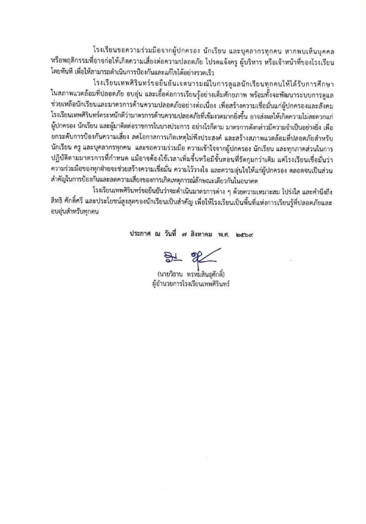 "เทพศิรินทร์" สั่ง งัด 6 มาตรการ ล่าสุด หลังเกิดเหตุสะเทือนขวัญ