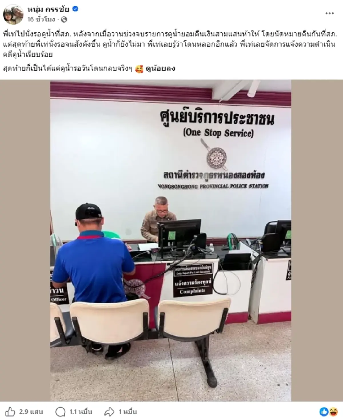 เปิดปมเงิน 350,000 หลัง คูน้ำ เบี้ยวคืน ถึงว่าให้ หนุ่ม อบต. รอเก้อ