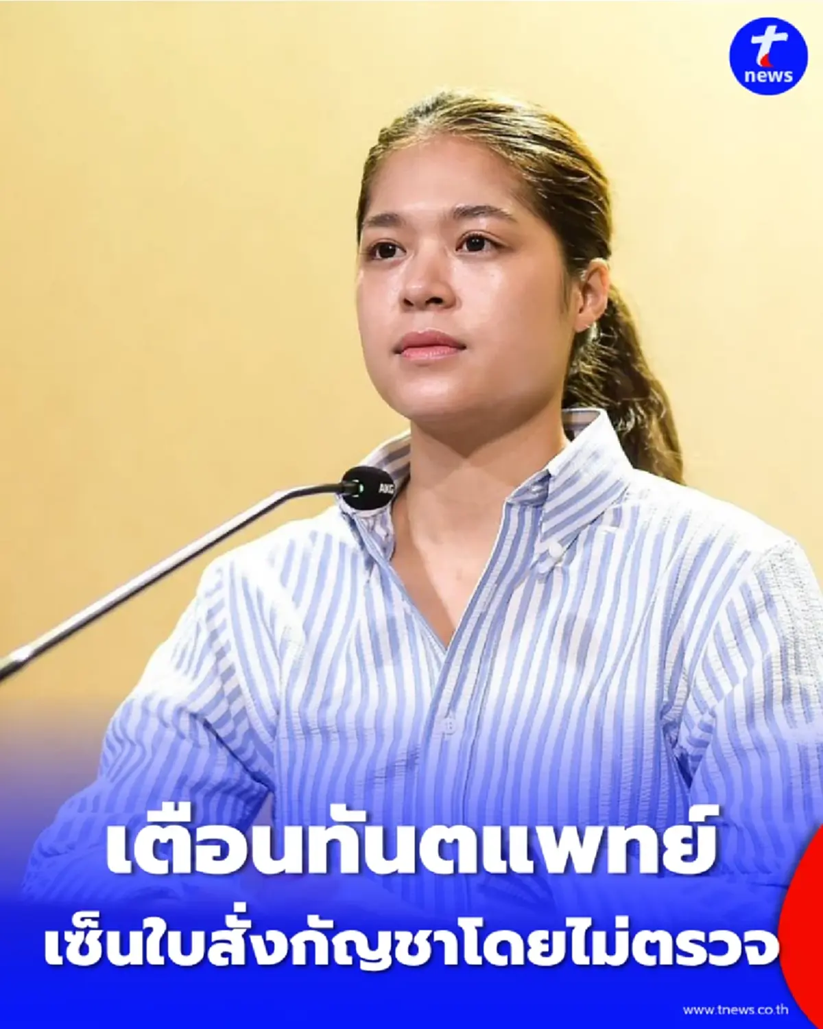รัฐบาลส่งสัญญาณเตือน ทันตแพทย์ ปมเซ็นใบสั่งกัญชาล่วงหน้า ผิดเต็ม ๆ 4 กฎหมายใหญ่