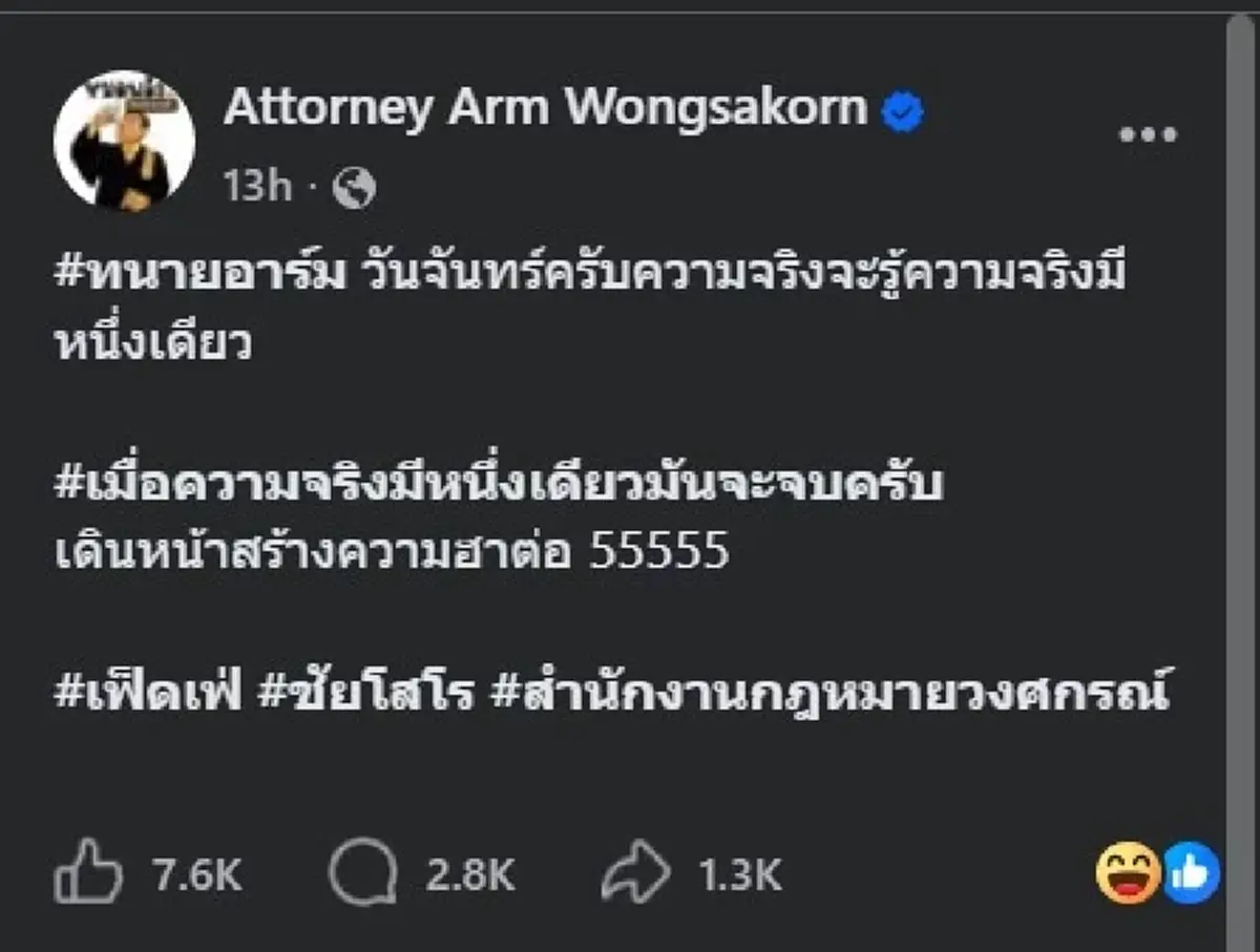 เอาแล้ว "ทนาย ฝั่ง ยัต ชัยโสโร" ตัดสินใจโพสต์ตรง ๆ ล่าสุด ชัดเจน