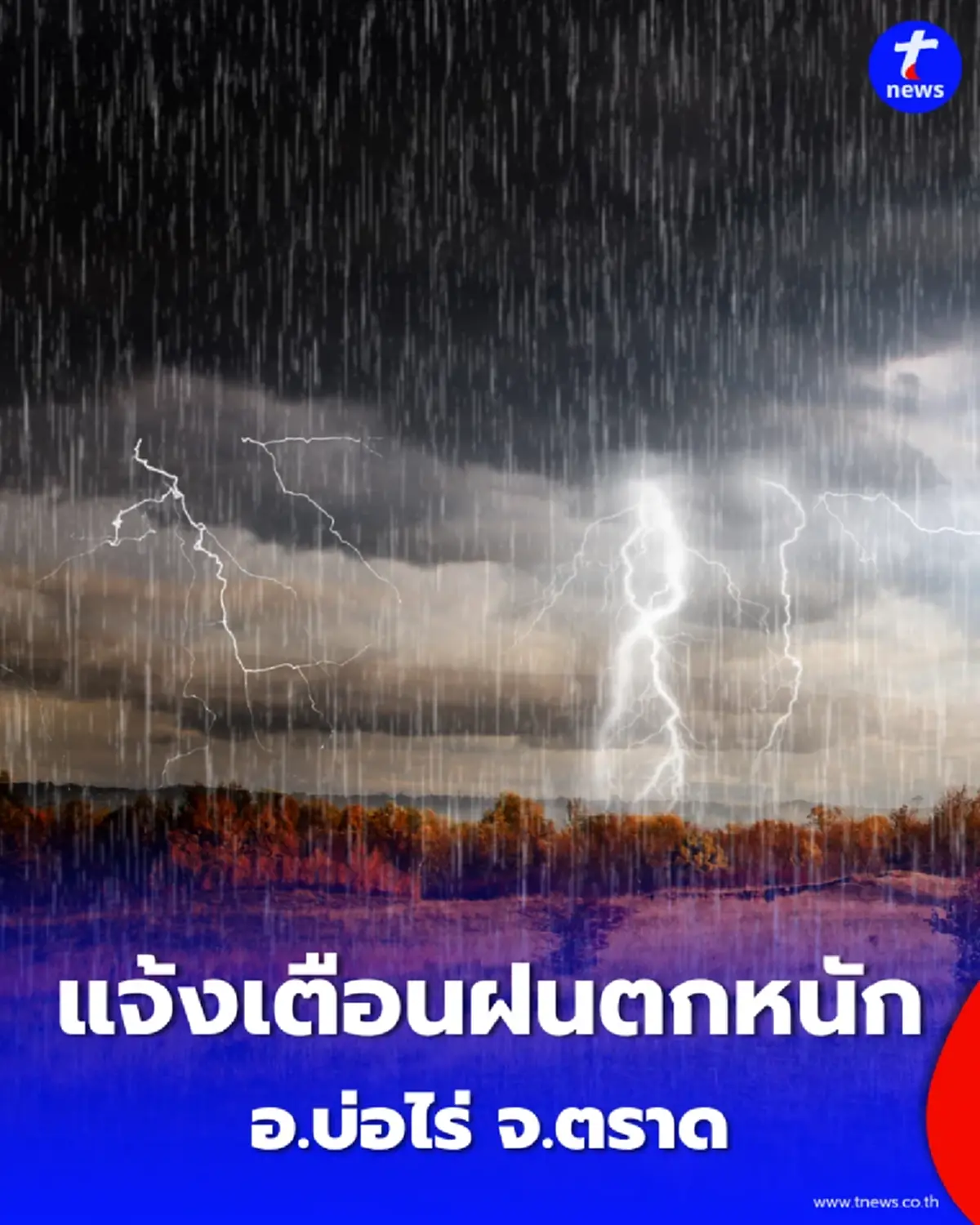 แจ้งเตือนระดับสูงสุด ปภ. ใช้ระบบ Cell Broadcast เตือนชาวบ่อไร่ยกของขึ้นที่สูง